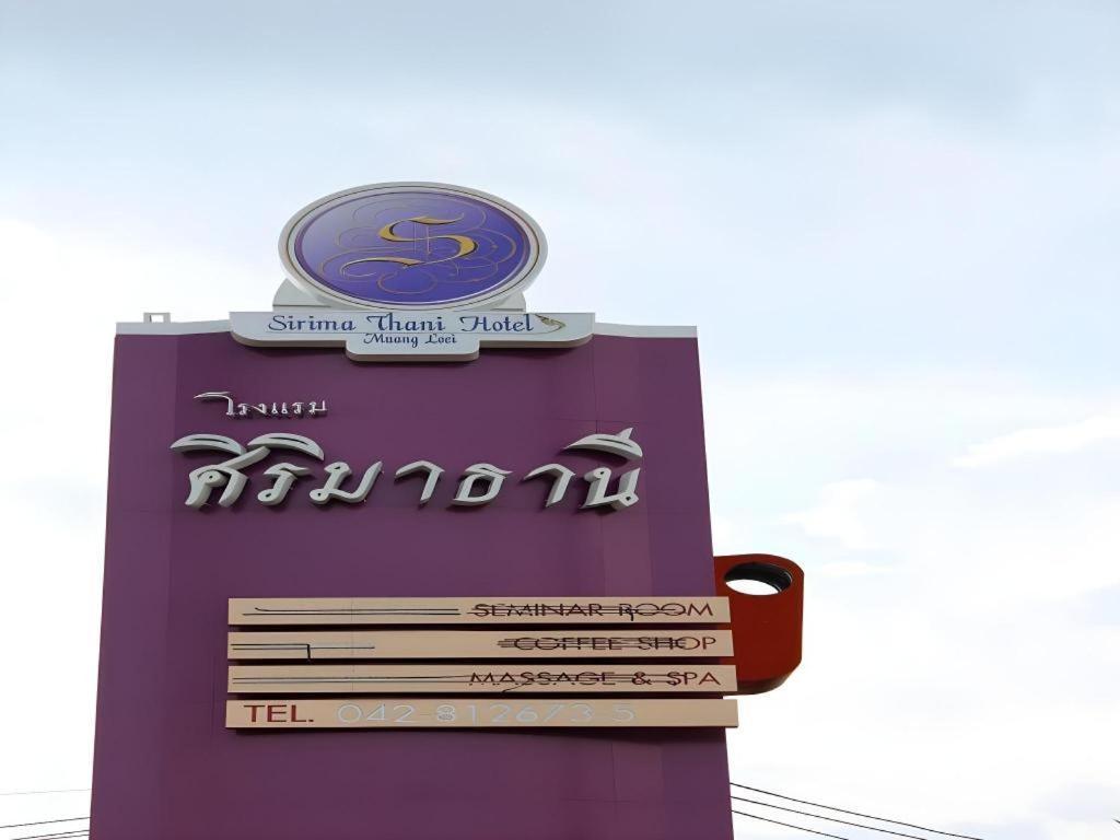 Sirimathani Hotel Лоеи Екстериор снимка